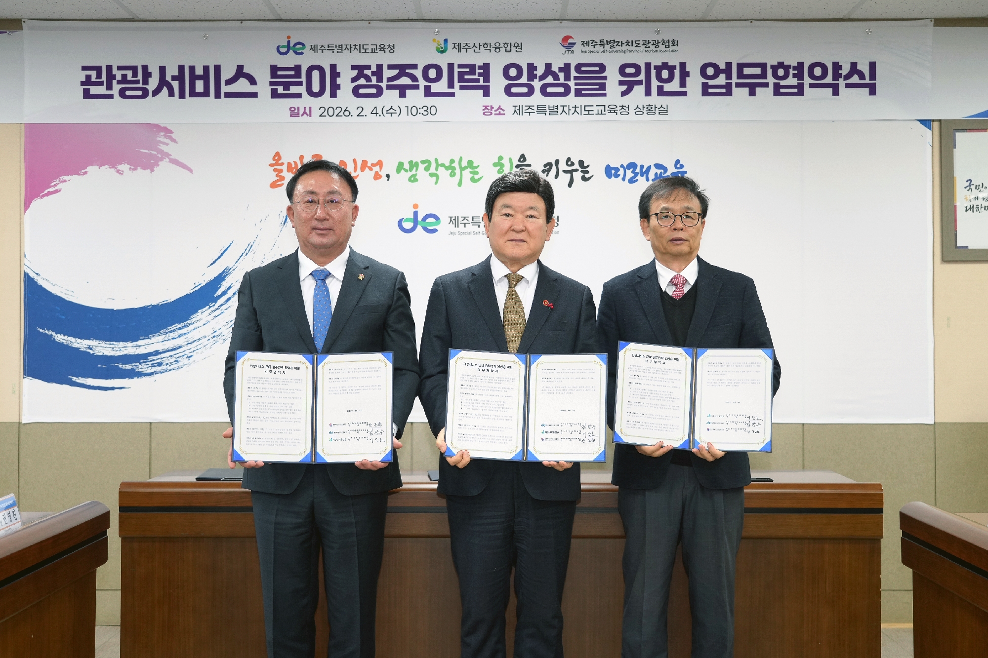 제주교육청·산학융합원·관광협…